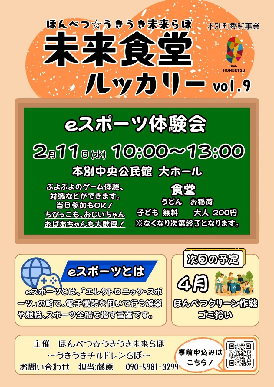 地域食堂2月